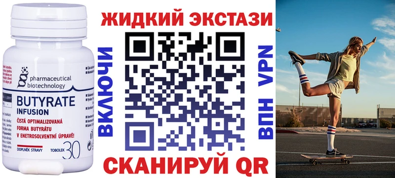 БУТИРАТ вода Купино