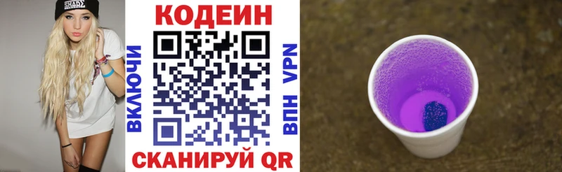 Codein напиток Lean (лин)  продажа наркотиков  Купино 